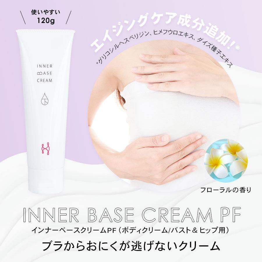 インナーベースクリームPF 120g 下着の下地クリーム （ボディクリーム　バスト＆ヒップ用）ボディークリーム ボディケア 保湿 | HEAVEN Japan | 01