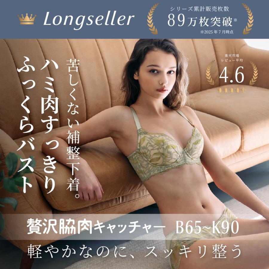 HEAVEN Japan ブラジャー 贅沢脇肉キャッチャー アウトレット ヘブン