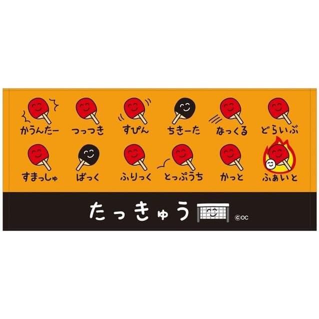 おえかきさん タオル たっきゅう 卓球 クラブ 部活動 フェイスタオル