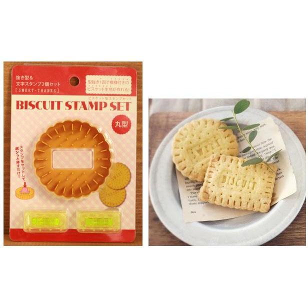 【まる】 クッキーカッター Stamp: SWEET & THANKSビスケット型スタンプセット