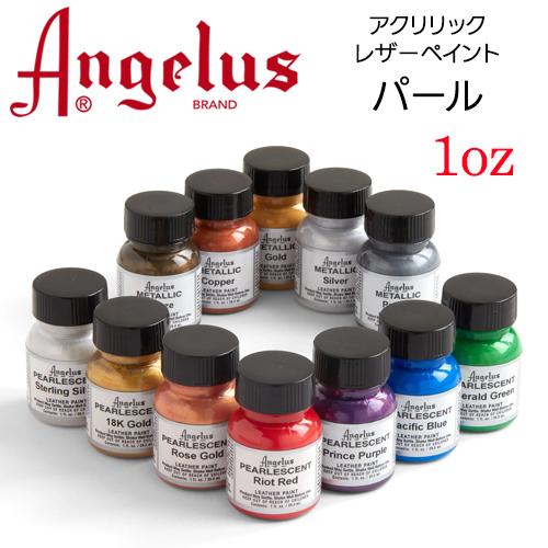 Angelus アンジェラス アクリリック レザーペイント パール 1oz /1個