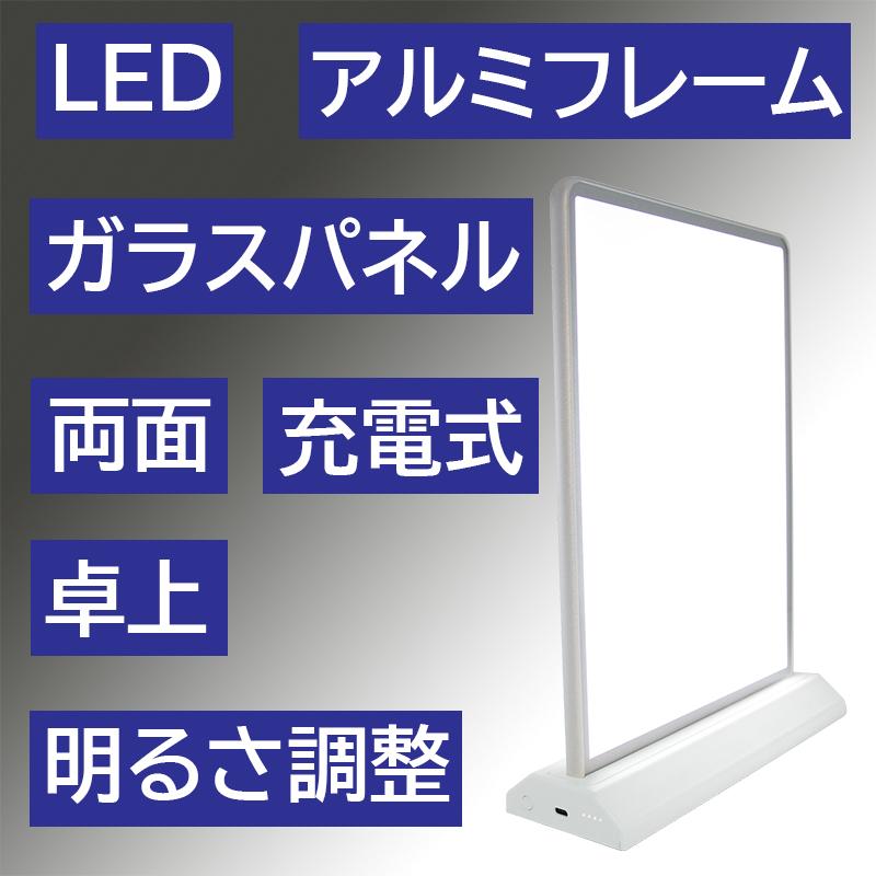 卓上 両面バックライトパネル 高輝度LED /1個 : アイ・ラブ・スマート