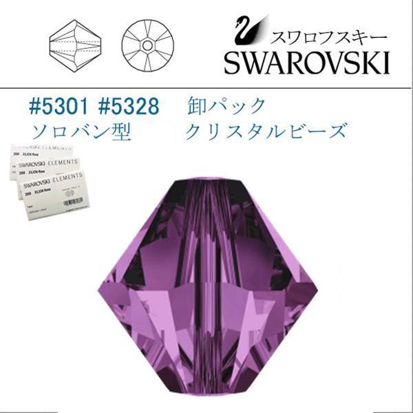 スワロフスキークリスタルビーズ # 5301 5328 3mm ソロバン型 卸パック 
