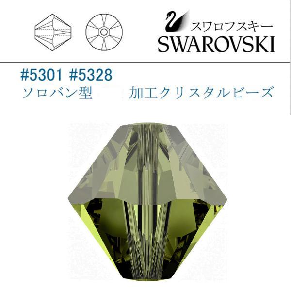 SWAROVSKI スワロフスキー #5301 (サテン) オリーブ ソロバン型 4mm 