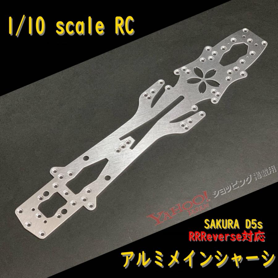 SAKURA D5s RRReverse対応アルミメインシャーシ :il-87:iL-store - 通販 - Yahoo!ショッピング