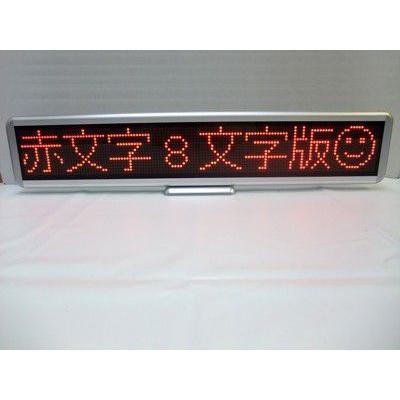 LEボード128赤　小型LED電光掲示板 1個 LEDボード128赤 - 小型LED電光掲示板（8文字画面表示版