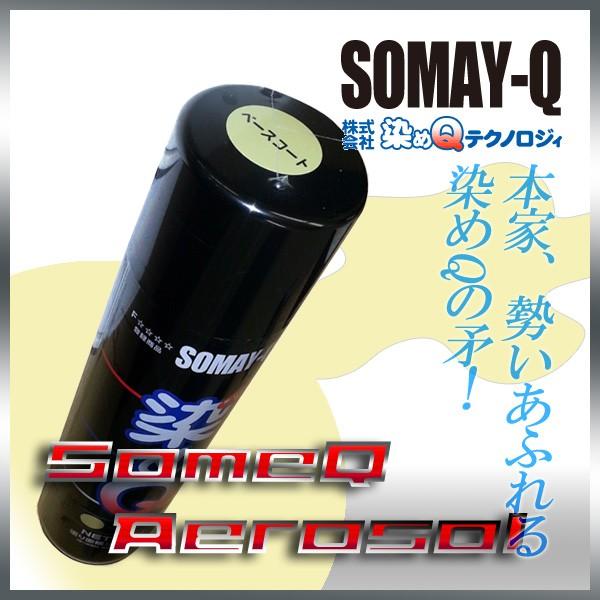 染めq ベースコート264ml 人気の良く染まる カラースプレー Ilssmq01 Basecoat264 Isi 通販 Yahoo ショッピング