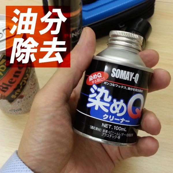 染めQ クリーナー100ml 人気のナノテク カラースプレー : ISI - 通販