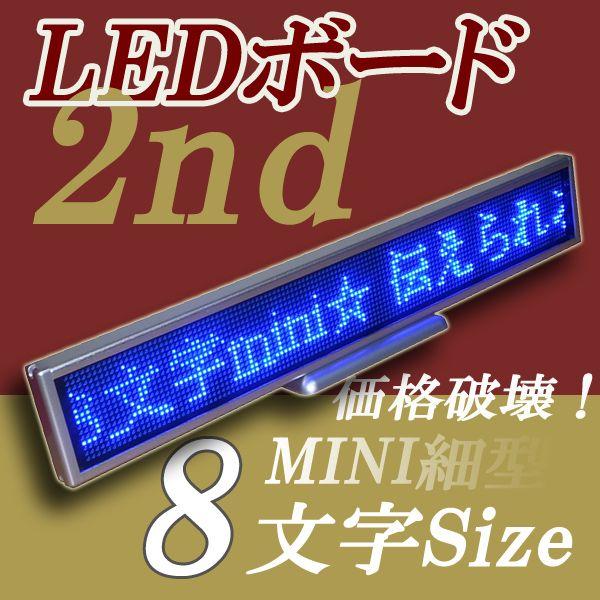 小型ミニLED電光メッセージボード　青色｜ilsung-y