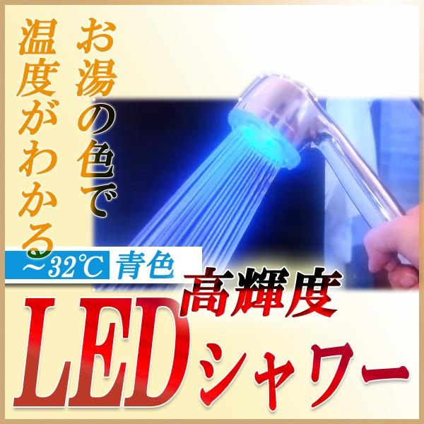 高輝度LEDシャワーヘッド  Shower Story - シャワーストーリー　温度によって色が変化する魅惑のシャワーヘッド｜ilsung-y