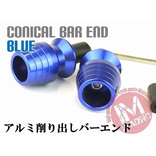 YAMAHA グリップエンド コニカル ブルー バーエンドキャップ