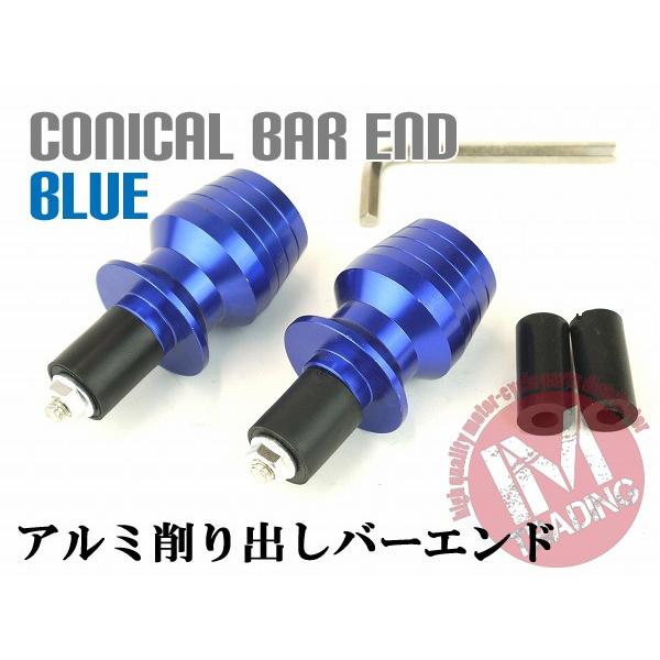 グリップエンド コニカル ブルー バーエンドキャップ 22.2mmハンドル用