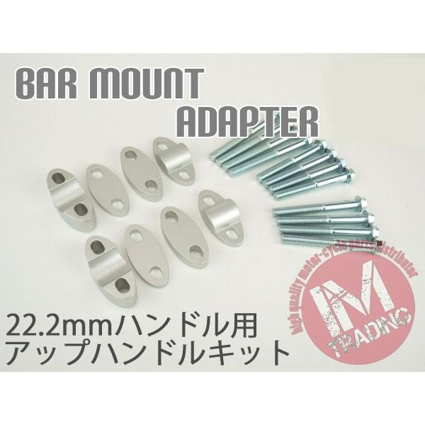 カワサキ アップハン キット バーライズアダプター 22.2mm