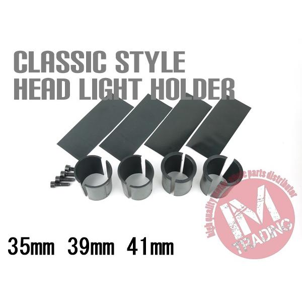 41φ 41mm 39mm 35mmフォーク用 クラシックヘッドライトステー ブラック