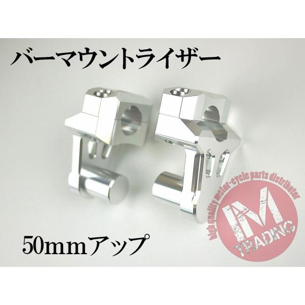 バーマウント可変ライザー 銀 アップハンキット 22.2mmハンドル用GSR250Fバンバン200 スカイウェイブ GSR400 インパルス GSX1400 GS1200SS