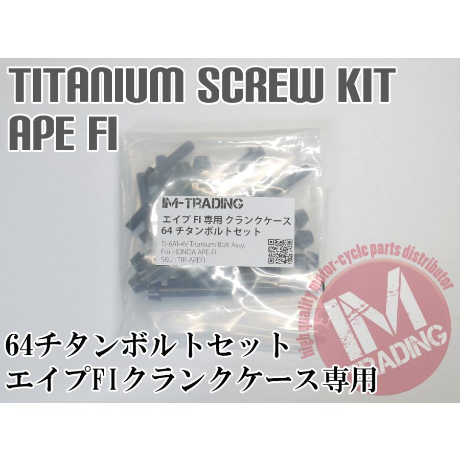 06年 エイプ50 100専用 64チタン製 クランクケースカバーボルトセット