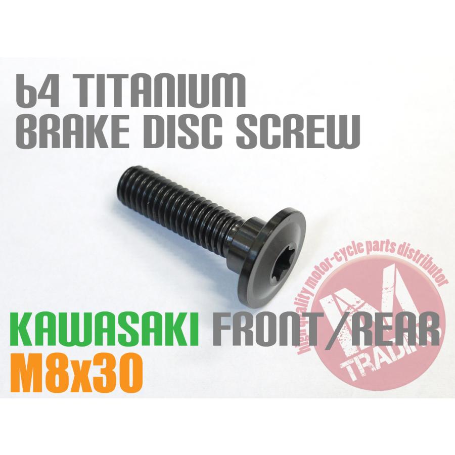 カワサキ用 64チタン ブレーキディスクボルト M8×30 黒 ブラック