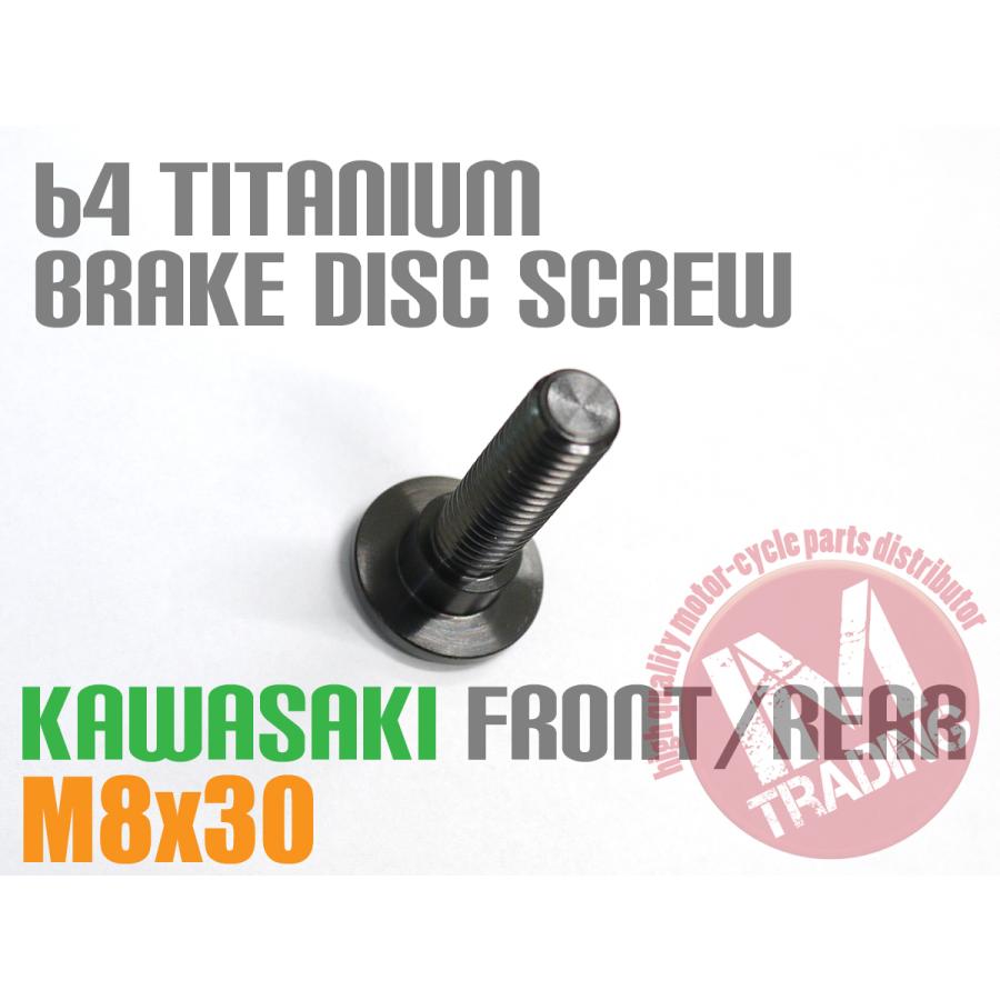 カワサキ用 64チタン ブレーキディスクボルト M8×30 黒 ブラック