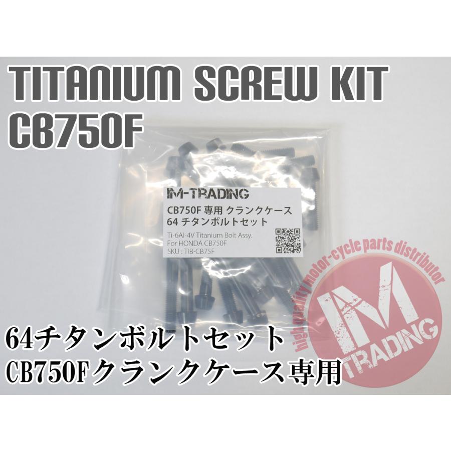 CB750F/900F FZ FA FB FC専用 64チタン製 クランクケースカバーボルト