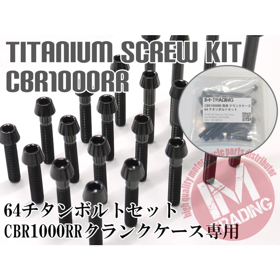 CBR1000RR -07 専用 64チタン製 クランクケースカバーボルトセット 27本 テーパーキャップ ブラック　黒 Ti-6Al-4V エンジンカバーボルト