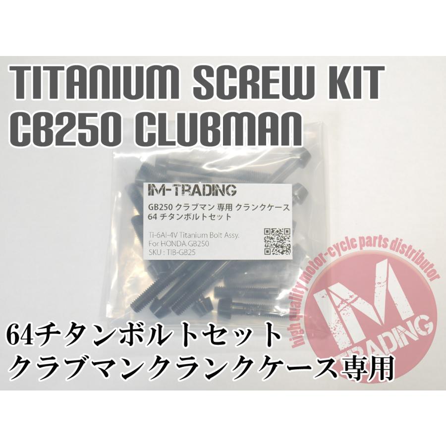 GB250クラブマン専用 64チタン製 クランクケースカバーボルトセット 23