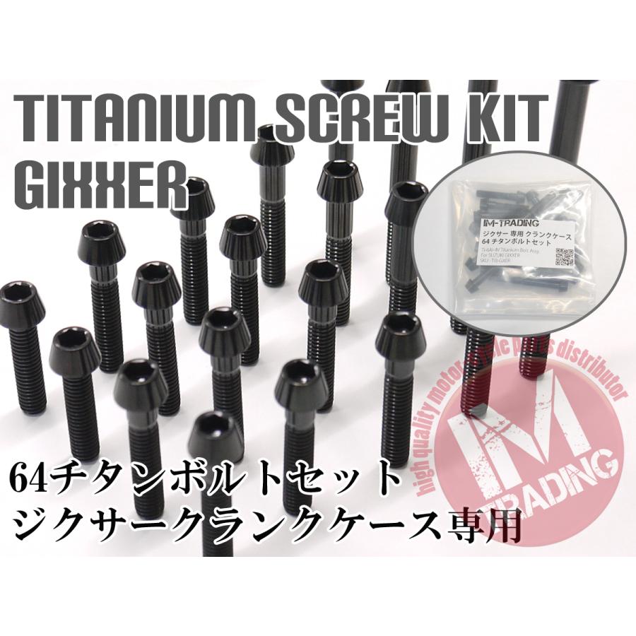 ジクサー GIXXER専用 64チタン製 クランクケースカバーボルトセット 24本 テーパーキャップ ブラック　黒 Ti-6Al-4V エンジンカバーボルト