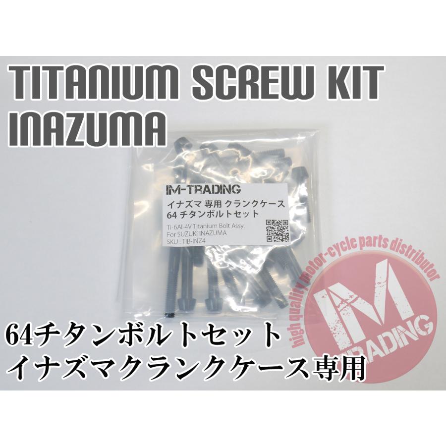 イナズマ400専用 64チタン製 クランクケースカバーボルトセット
