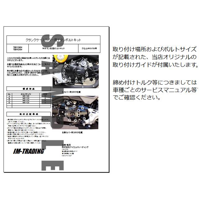モンキー 12V車 ゴリラ 専用 64チタン製 クランクケースカバーボルトセット 11本 テーパー ブラック　黒 Ti-6Al-4V エンジンカバーボルト｜im-trading｜03
