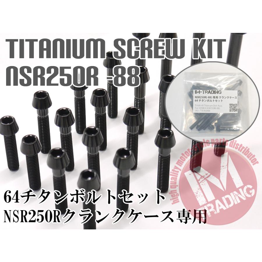 NSR250R 88 MC18専用 64チタン製 クランクケースカバーボルトセット 22本 テーパーキャップ ブラック　黒 Ti-6Al-4V エンジンカバーボルト