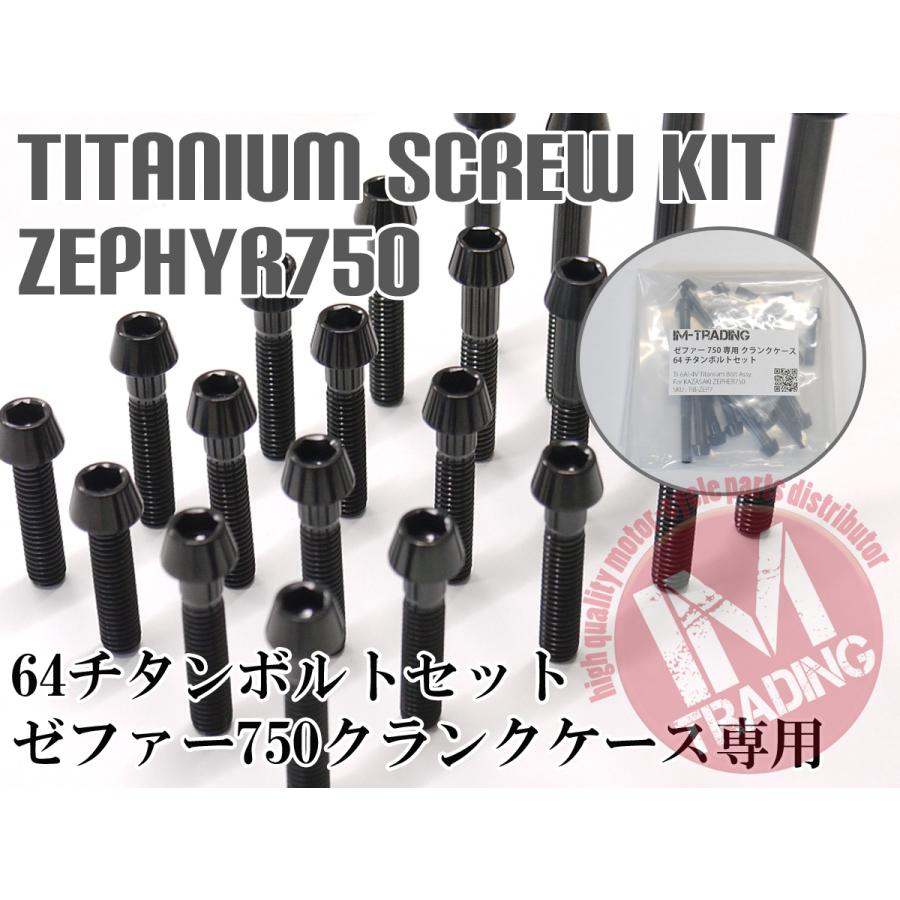 ゼファー750/RS/ZR7専用 64チタン製 クランクケースカバーボルトセット 20本 テーパー 黒いこと 黒 Ti-6Al-4V エンジンカバーボルト