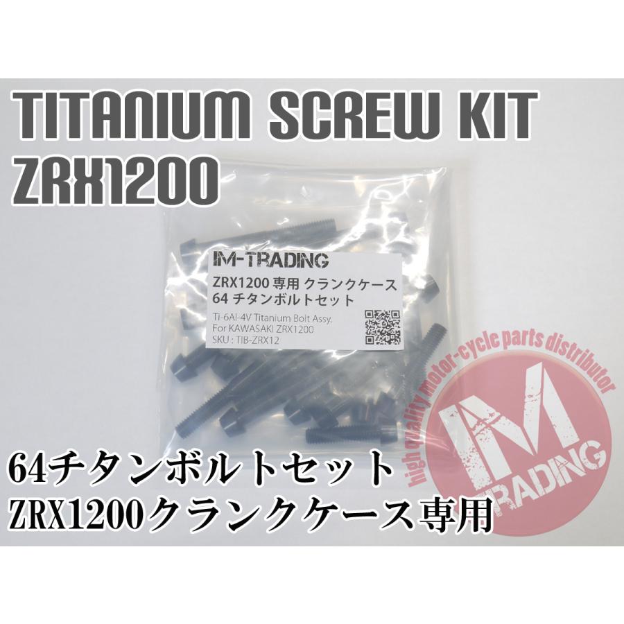 ZRX1200/DAEG ZRX1100専用 64チタン製 クランクケースカバーボルト