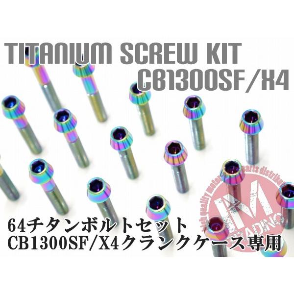 CB1300SF/X4 専用 64チタン製 クランクケースカバーボルトセット 28本 テーパー レインボー 焼き色あり Ti-6Al-4V エンジンカバーボルト