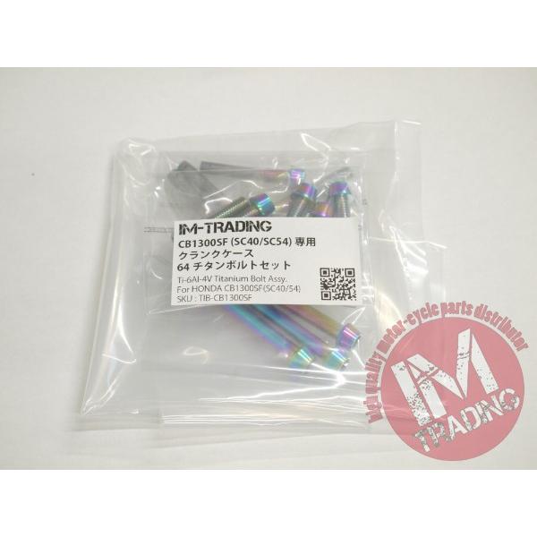 CB1300SF/X4 専用 64チタン製 クランクケースカバーボルトセット 28本