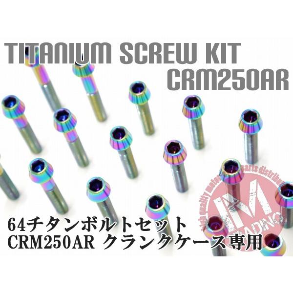 CRM250AR専用 64チタン製 クランクケースカバーボルトセット 24本