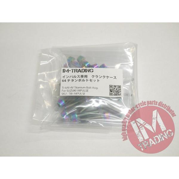 九重必勝 GSX400インパルス専用 64チタン製 クランクケースカバーボルトセット