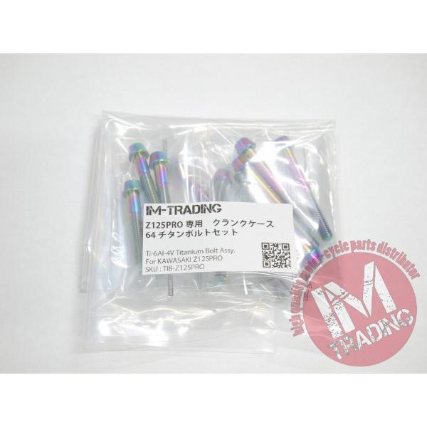 Z125PRO専用 64チタン製 クランクケースカバーボルトセット 21本