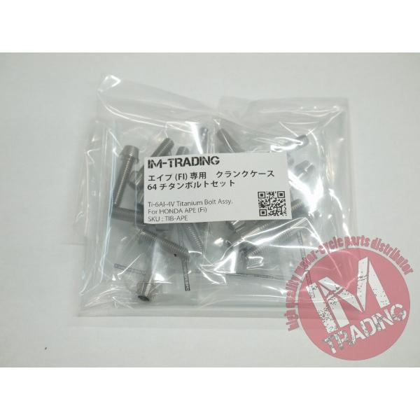 06年 エイプ50 100専用 64チタン製 クランクケースカバーボルト