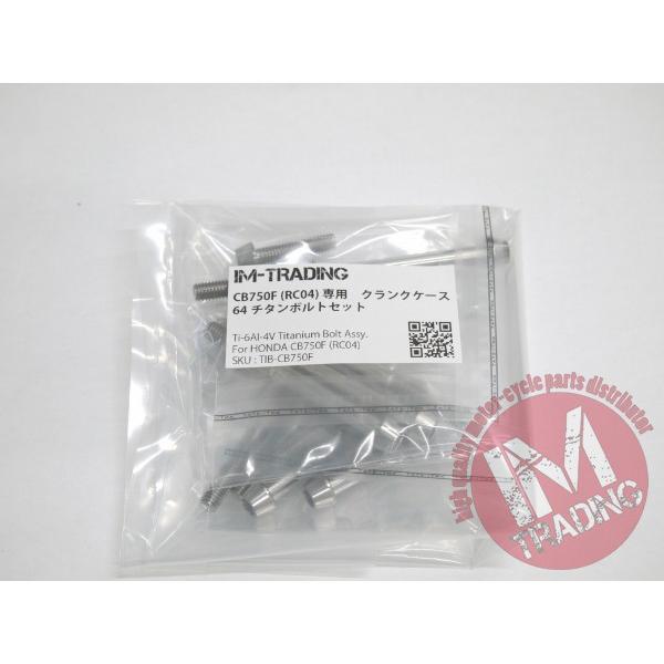 CB750F/900F FZ FA FB FC専用 64チタン製 クランクケースカバーボルト