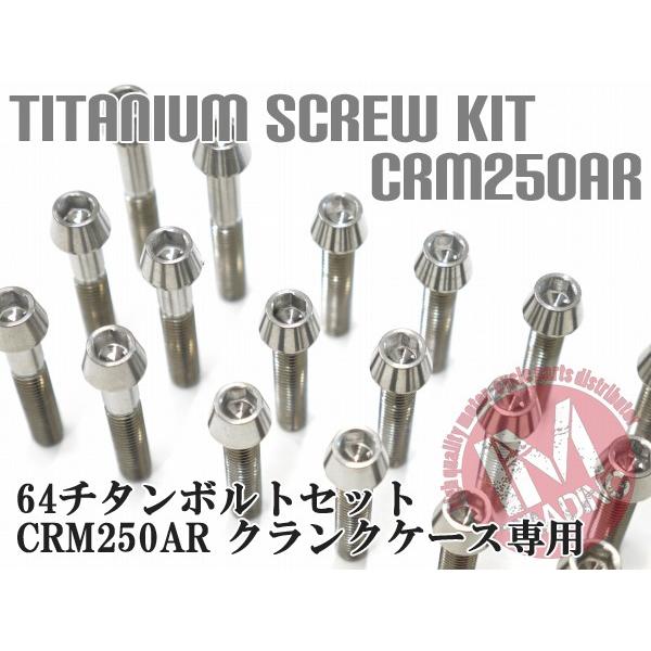 CRM250AR専用 64チタン製 クランクケースカバーボルトセット 24本 テーパーキャップ 焼き色なし Ti-6Al-4V エンジンカバーボルト