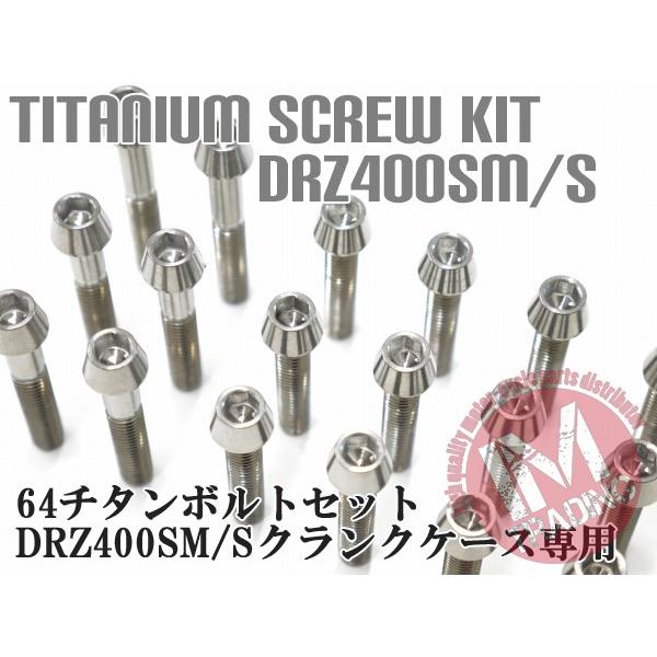 DRZ400S/SM専用 64チタン製 クランクケースカバーボルトセット 25本 テーパーキャップ 焼き色なし Ti-6Al-4V エンジンカバーボルト