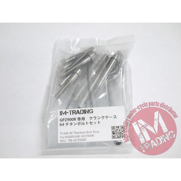 GPZ900R専用 64チタン製 クランクケースカバーボルトセット 26本