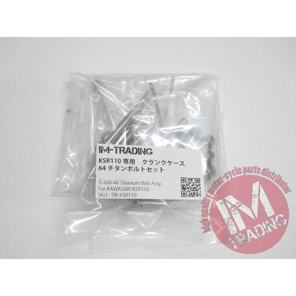 KSR110専用 64チタン製 クランクケースカバーボルトセット 18本