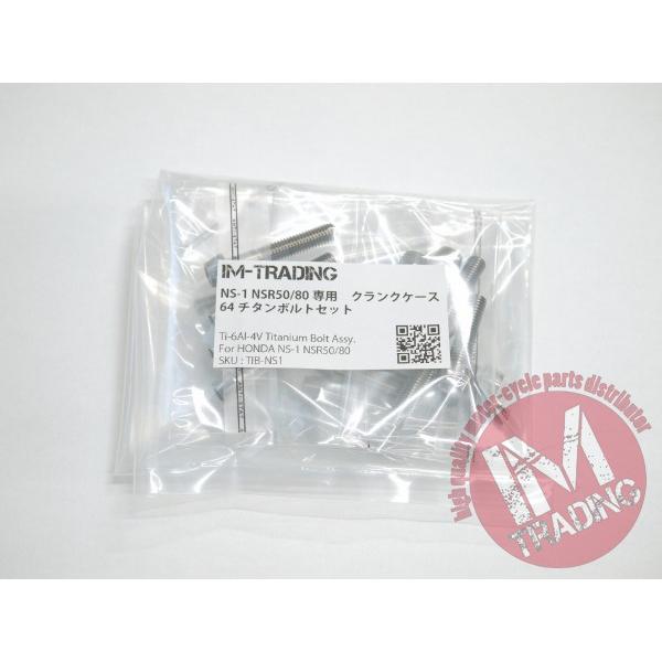パーツ TNT NSR50/80 NS-1専用 64チタン製 クランクケースカバーボルトセット 16本
