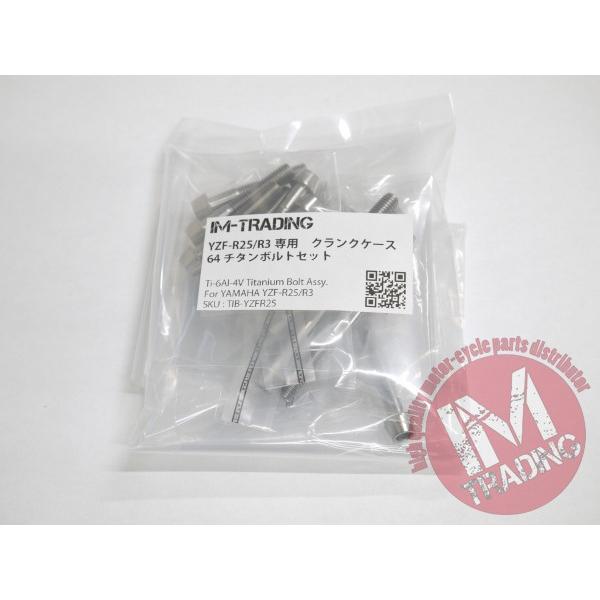 YZF-R25/R35 MT-25/03専用 64チタン製 クランクケースカバーボルト