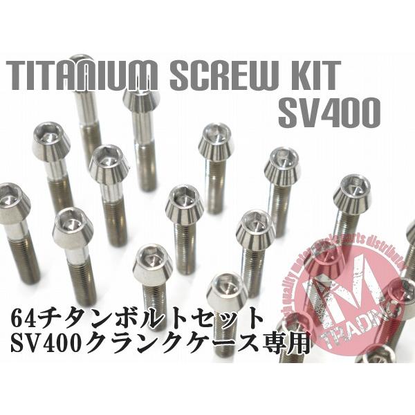 SV400専用 64チタン製 クランクケースカバーボルトセット 26本