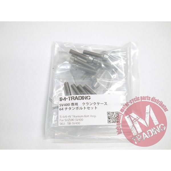 SV400専用 64チタン製 クランクケースカバーボルトセット 26本