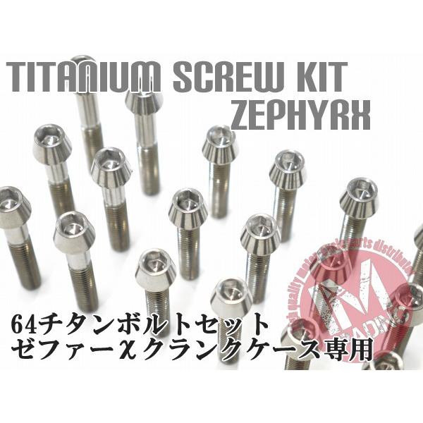 ゼファーχ専用 64チタン製 クランクケースカバーボルトセット 21本 テーパーキャップ 焼き色なし Ti-6Al-4V エンジンカバーボルト