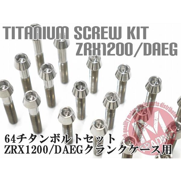ZRX1200/DAEG ZRX1100専用 64チタン製 クランクケースカバーボルトセット 25本 テーパー 焼き色なし Ti-6Al-4V エンジンカバーボルト
