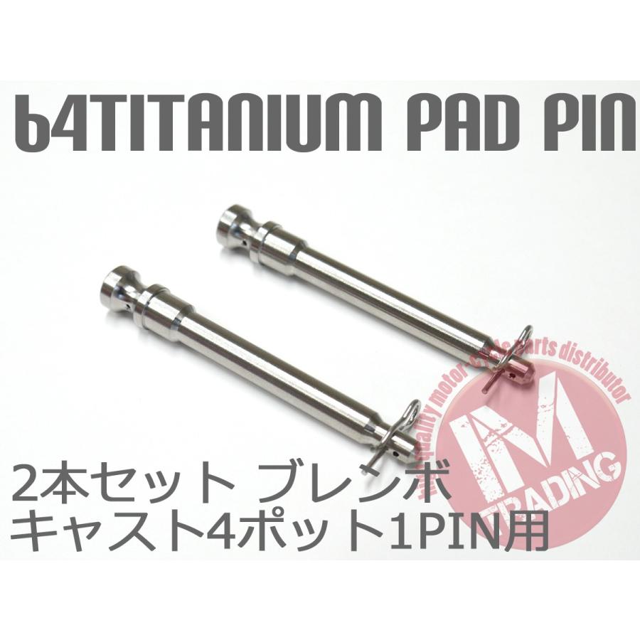 64チタン合金製ブレーキパッドピン ブレンボキャスティングキャリパー