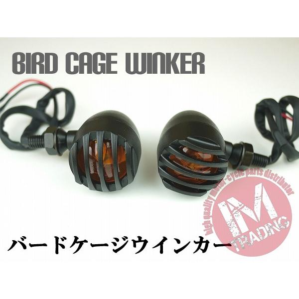 バイク　バードゲージウインカー 4個セット バードケージウインカー 12V/10W ブラック 1台分 4個セット バイク用